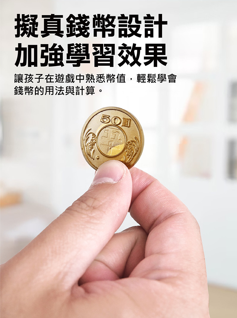 錢幣遊戲-創意寶貝遊戲盒
